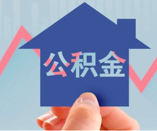 阜阳公积金封存的话是不是6个月就能代办提取了。